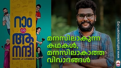 മനസിലാകുന്ന കഥകള്,  മനസിലാകാത്ത വിവാദങ്ങള്