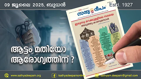 ആട്ടം മതിയോ ആരോഗ്യത്തിന് ?