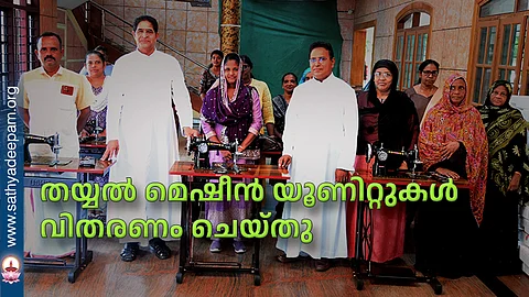 തയ്യല് മെഷീന് യൂണിറ്റുകള് വിതരണം ചെയ്തു