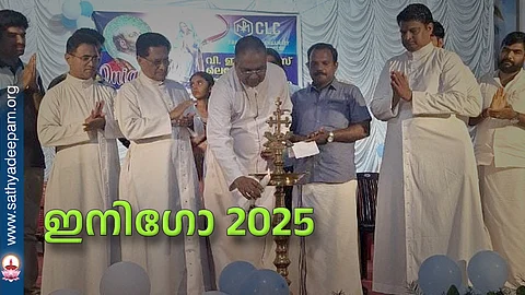 ഇനിഗോ 2025
