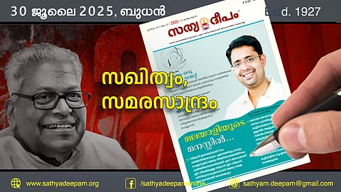സഖിത്വം, സമരസാന്ദ്രം