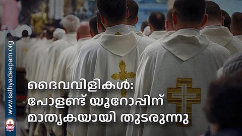 ദൈവവിളികള്: പോളണ്ട് യൂറോപ്പിന് മാതൃകയായി തുടരുന്നു