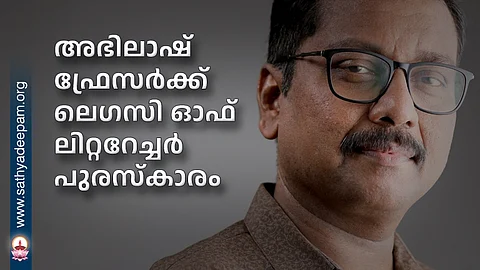 അഭിലാഷ് ഫ്രേസര്ക്ക് ലെഗസി ഓഫ് ലിറ്ററേച്ചര് പുരസ്കാരം