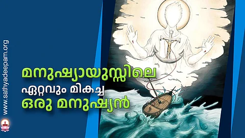 മനുഷ്യായുസ്സിലെ ഏറ്റവും മികച്ച ഒരു മനുഷ്യന്