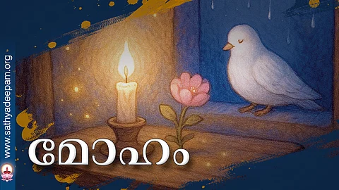 മോഹം