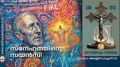 സ്നേഹത്തിന്റെ സയന്സ്!