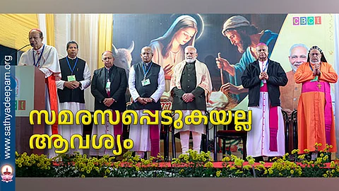 സമരസപ്പെടുകയല്ല ആവശ്യം