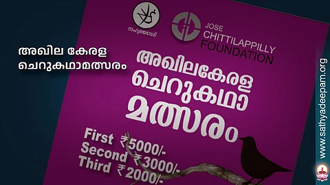 അഖില കേരള ചെറുകഥാമത്സരം