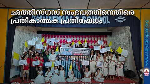 ഛത്തിസ്ഗഡ് സംഭവത്തിനെതിരെ പ്രതീകാത്മക പ്രതിഷേധം