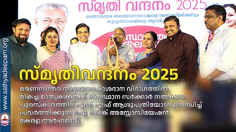 സ്മൃതിവന്ദനം 2025