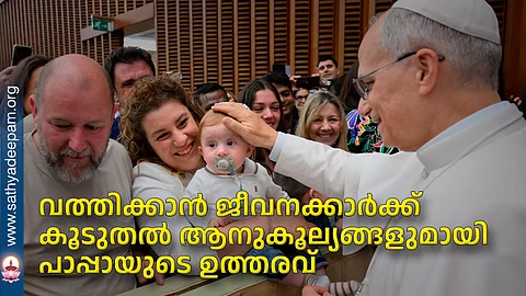 വത്തിക്കാന് ജീവനക്കാര്ക്ക് കൂടുതല് ആനുകൂല്യങ്ങളുമായി പാപ്പായുടെ ഉത്തരവ്