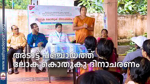 അടാട്ട് പഞ്ചായത്ത് ലോക കൊതുകു ദിനാചരണം