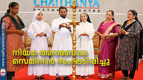 നിയമ അവബോധ സെമിനാര് സംഘടിപ്പിച്ചു