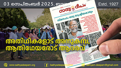 അതിഥികളോട് അനുകമ്പ, ആതിഥേയരോട് ആദരവ്