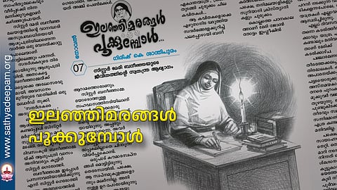 ഇലഞ്ഞിമരങ്ങള് പൂക്കുമ്പോള്