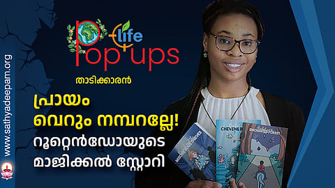 പ്രായം വെറും നമ്പറല്ലേ! റൂറ്റെൻഡോയുടെ മാജിക്കൽ സ്റ്റോറി