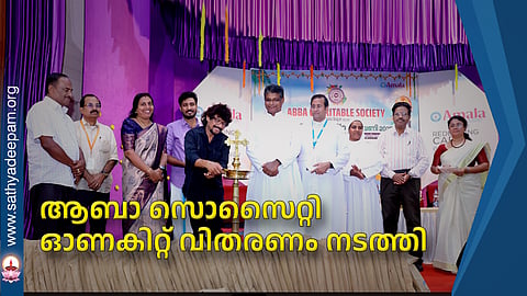 ആബാ സൊസൈറ്റി ഓണകിറ്റ് വിതരണം നടത്തി