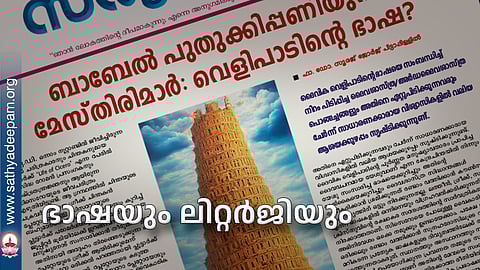ഭാഷയും ലിറ്റര്ജിയും