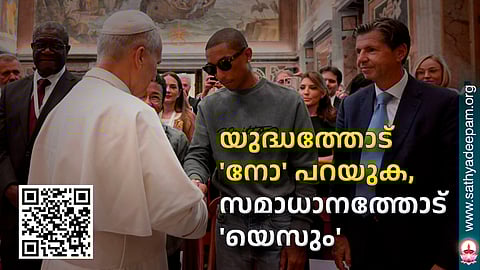 യുദ്ധത്തോട് 'നോ' പറയുക, സമാധാനത്തോട് 'യെസും'