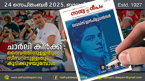 ചാര്ലി കിര്ക്ക് : ദൈവത്തിനുള്ളതും സീസറിനുള്ളതും കൂടിക്കുഴയുമ്പോള്