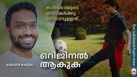 ഒറിജിനല് ആകുക