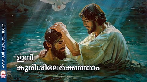 ഇനി കുരിശിലേക്കെത്താം