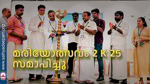 മരിയോത്സവം 2 K 25 സമാപിച്ചു
