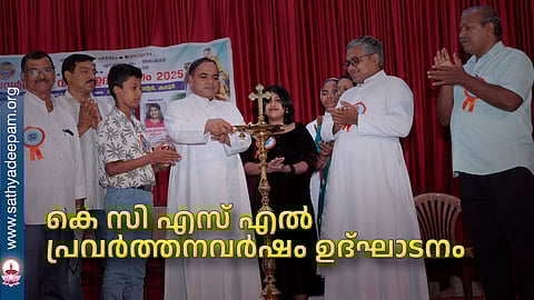 കെ സി എസ് എൽ പ്രവർത്തനവർഷം ഉദ്ഘാടനം