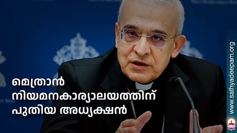 മെത്രാന് നിയമനകാര്യാലയത്തിന് പുതിയ അധ്യക്ഷന്