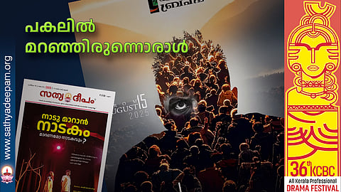 പകലില് മറഞ്ഞിരുന്നൊരാള്