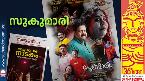 സുകുമാരി