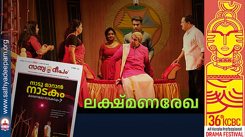 ലക്ഷ്മണരേഖ