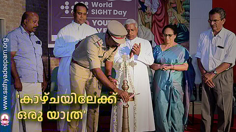 'കാഴ്ചയിലേക്ക് ഒരു യാത്ര'
