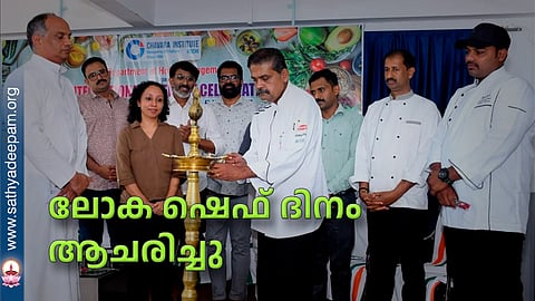 ലോക ഷെഫ് ദിനം ആചരിച്ചു
