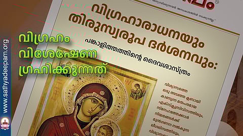 വിഗ്രഹം വിശേഷേണ ഗ്രഹിക്കുന്നത്