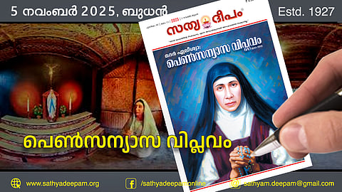 പെണ്സന്യാസ വിപ്ലവം