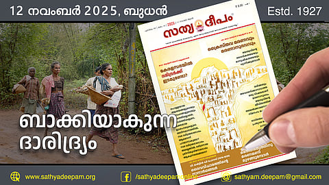 ബാക്കിയാകുന്ന ദാരിദ്ര്യം