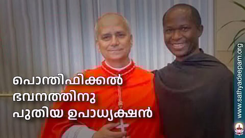 പൊന്തിഫിക്കല് ഭവനത്തിനു പുതിയ ഉപാധ്യക്ഷന്