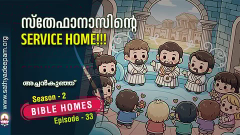 സ്തേഫാനാസിന്റെ SERVICE HOME!!!