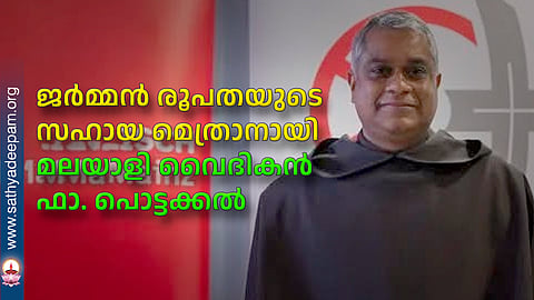 ജര്മ്മന് രൂപതയുടെ സഹായ മെത്രാനായി മലയാളി വൈദികൻ ഫാ. പൊട്ടക്കൽ