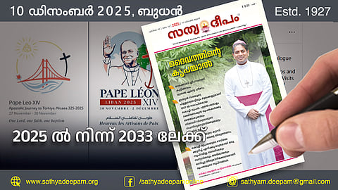 2025 ല് നിന്ന് 2033 ലേക്ക്