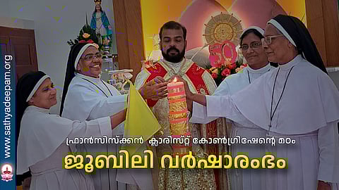 ജൂബിലി വര്ഷാരംഭം