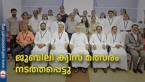 ജൂബിലി ക്വിസ് മത്സരം നടത്തപ്പെട്ടു