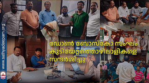 ഡോണ് ബോസ്കോ സംഘം കുടിയേറ്റത്തൊഴിലാളികളെ സന്ദര്ശിച്ചു