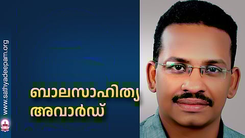 ബാലസാഹിത്യ അവാര്ഡ്
