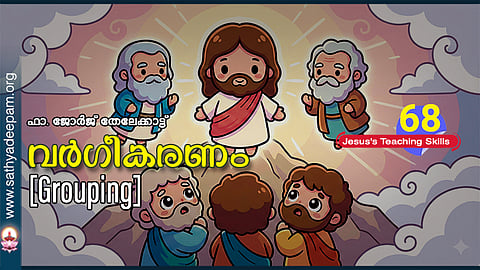 വർഗ്ഗീകരണം (Grouping)