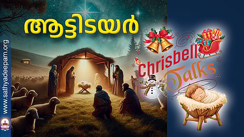 ആട്ടിടയര്