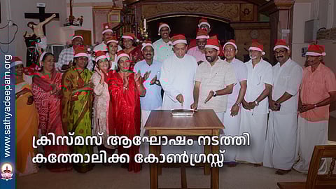 ക്രിസ്മസ് ആഘോഷം നടത്തി കത്തോലിക്ക കോണ്ഗ്രസ്സ്