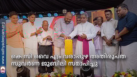 കെ സി വൈ എം വരാപ്പുഴ അതിരൂപത സുവര്ണ ജൂബിലി സമാപിച്ചു