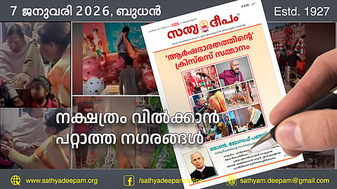 നക്ഷത്രം വില്ക്കാന് പറ്റാത്ത നഗരങ്ങള്